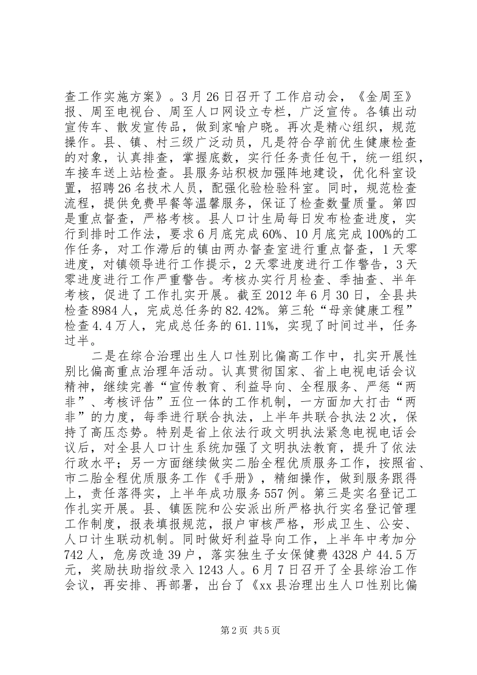 人口计划生育局人口计生工作汇报材料_1_第2页