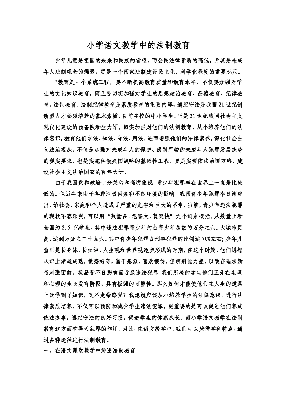 小学语文教学感悟_第1页