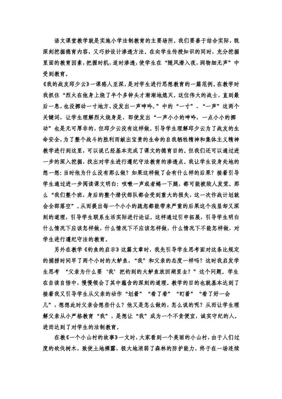 小学语文教学感悟_第2页