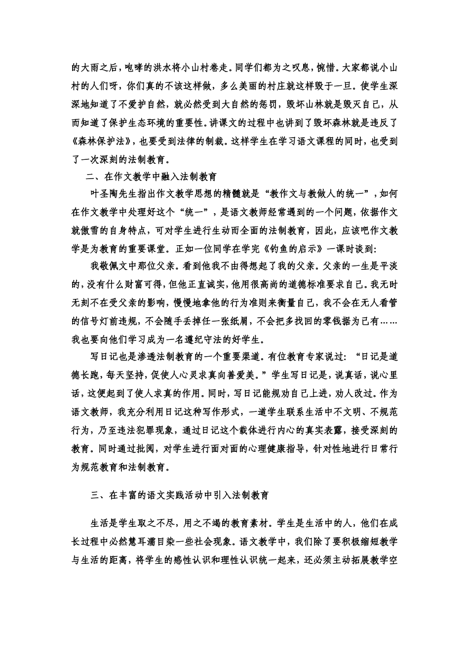 小学语文教学感悟_第3页