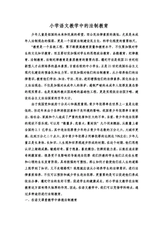 小学语文教学感悟