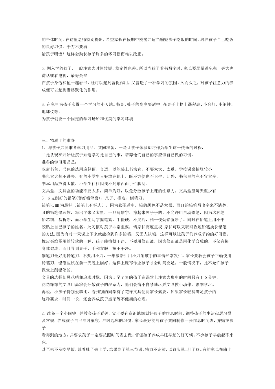 小学一年级新生入学要准备什么_第2页