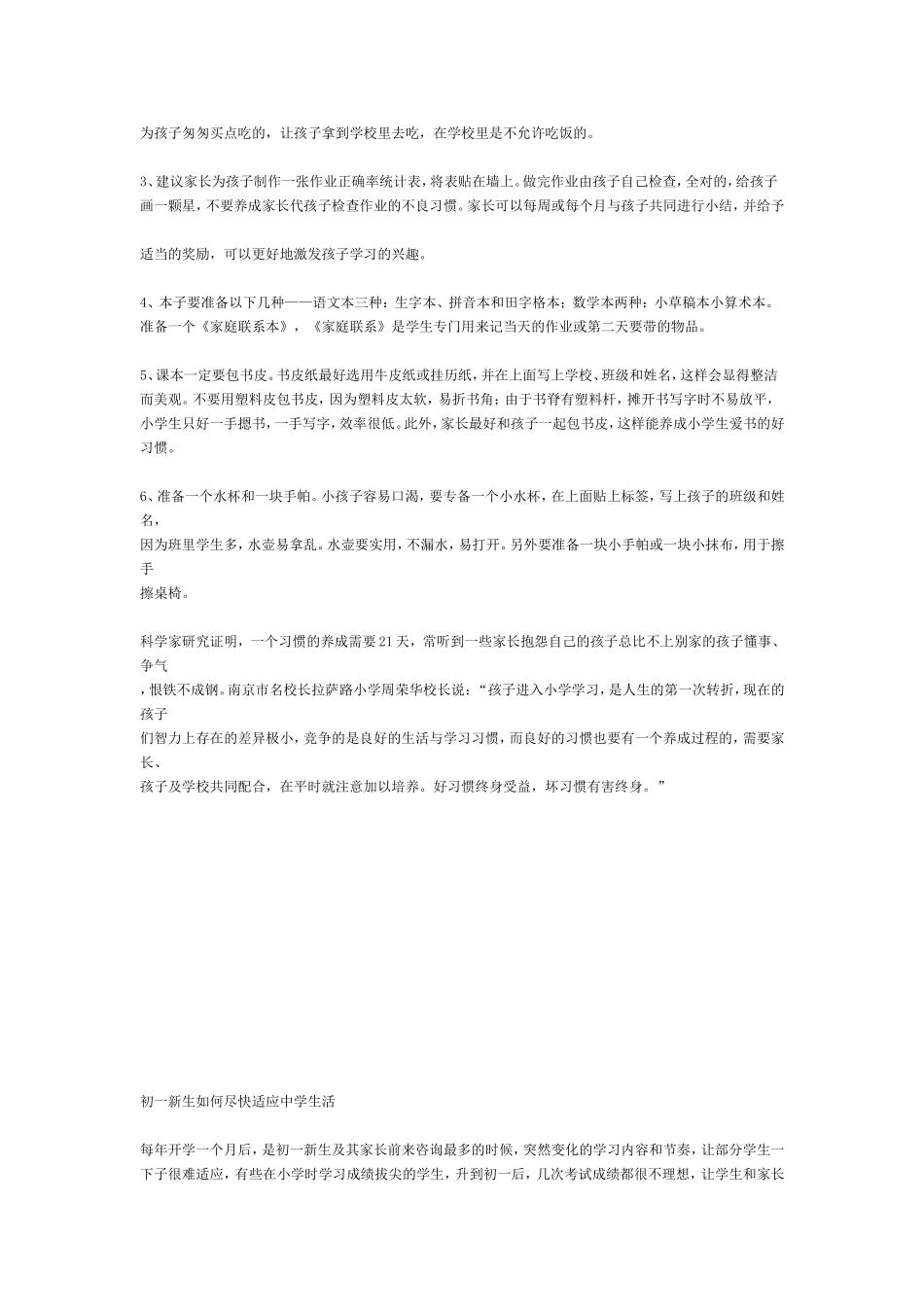 小学一年级新生入学要准备什么_第3页