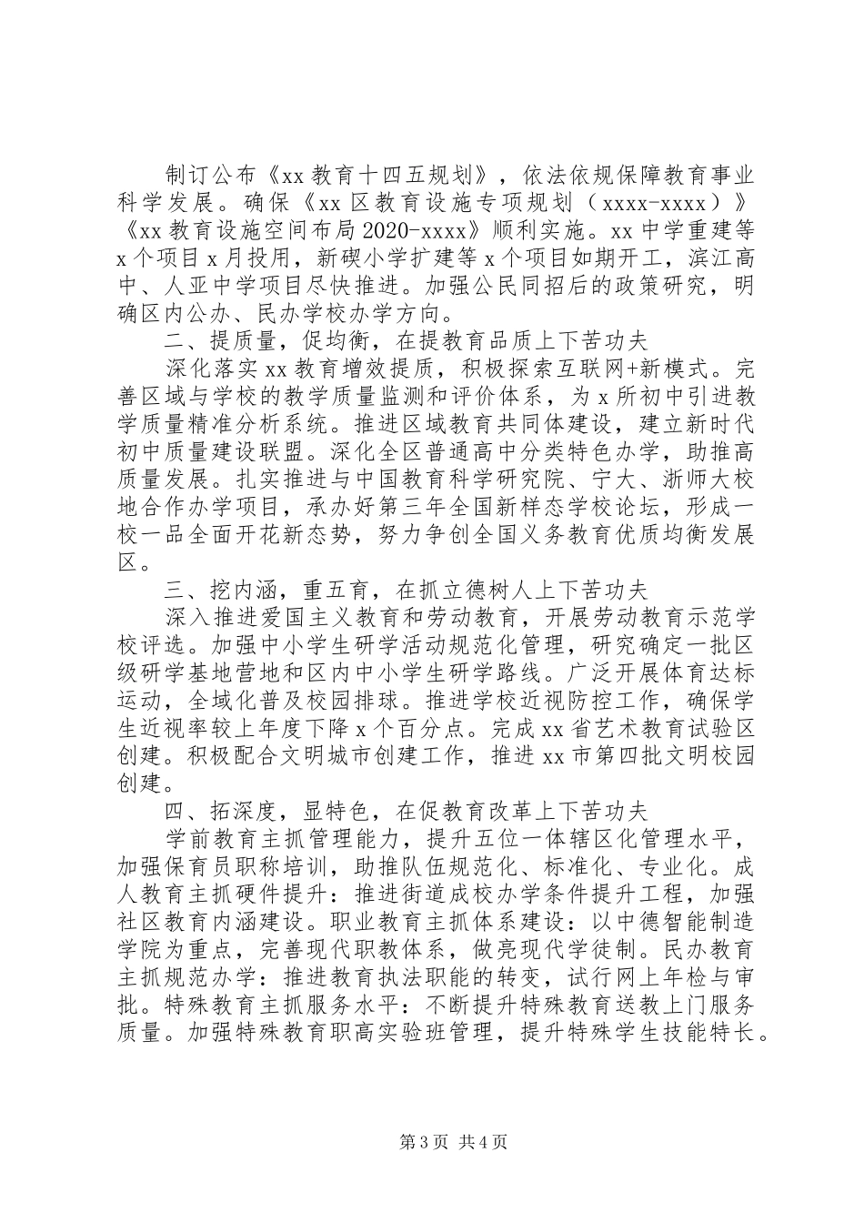 区教育局XX年上半年工作总结暨下半年计划_第3页