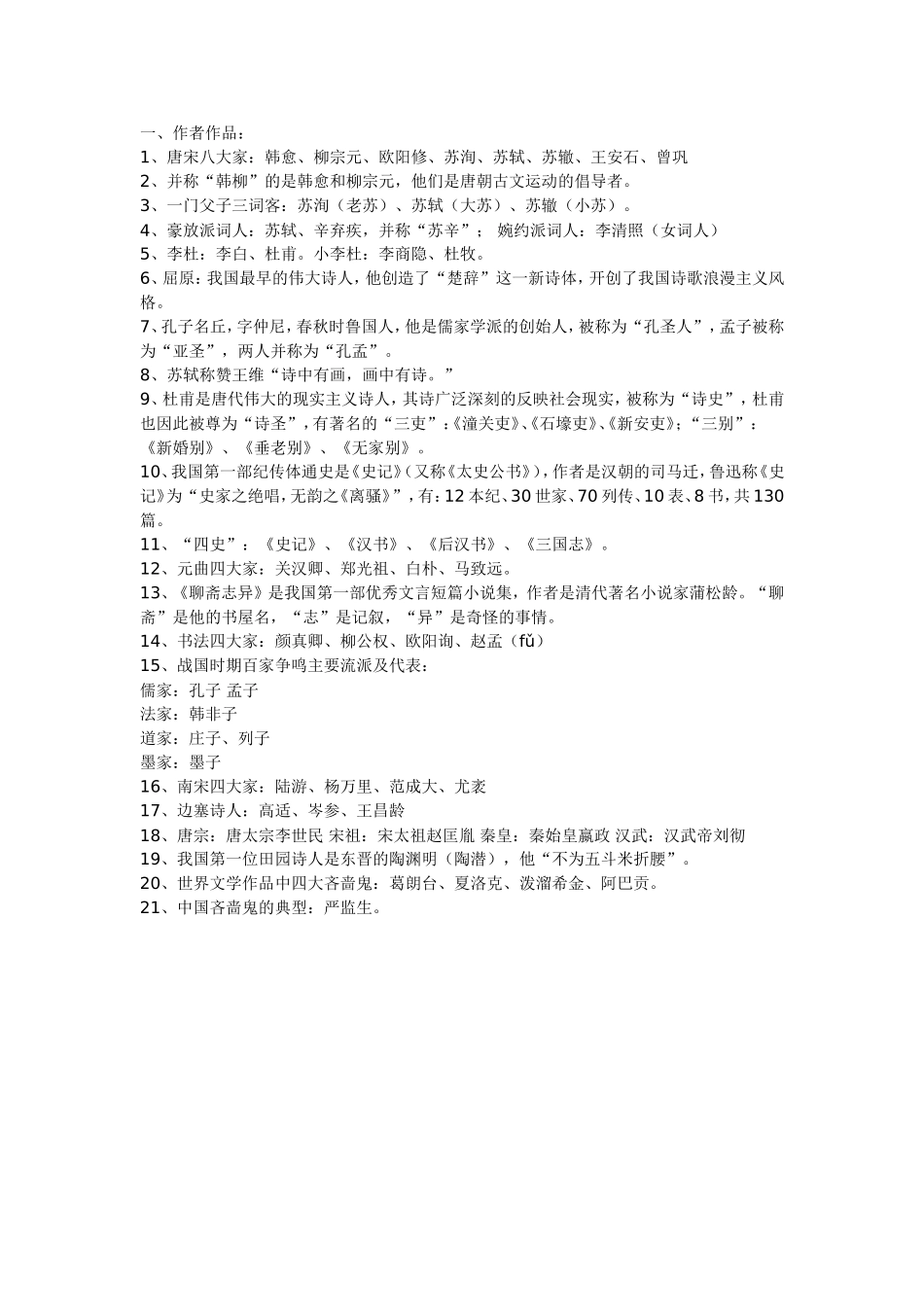 最齐的语文知识一_第1页