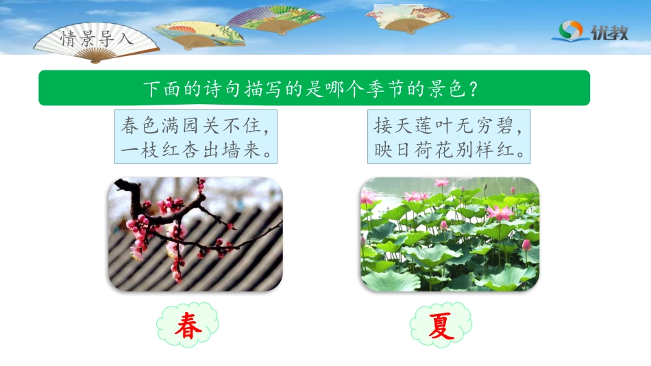 《四季之美》_第2页