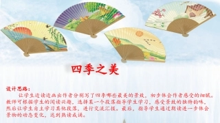 《四季之美》