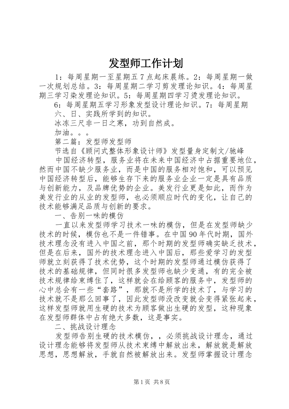 发型师工作计划_第1页