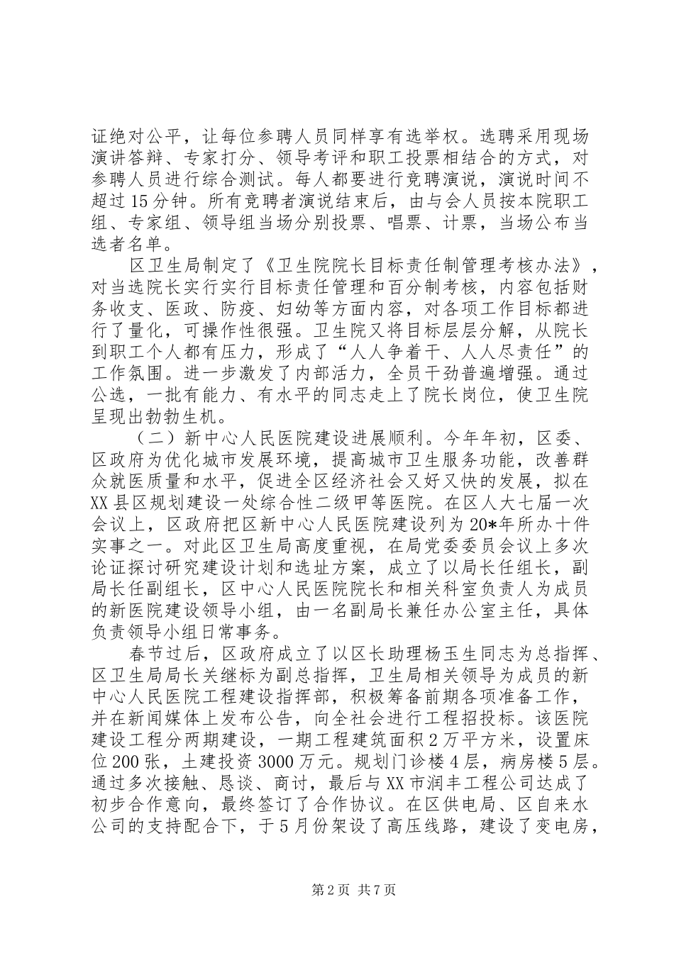 卫生局上半年总结及下半年计划_第2页