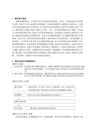 信息技术与初中英语学科整合教例