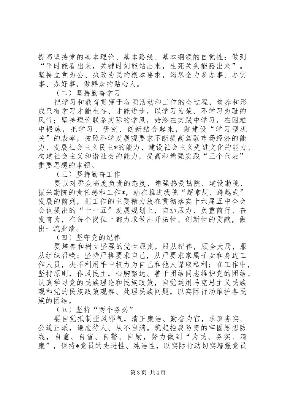 党委创先争优工作计划_第3页