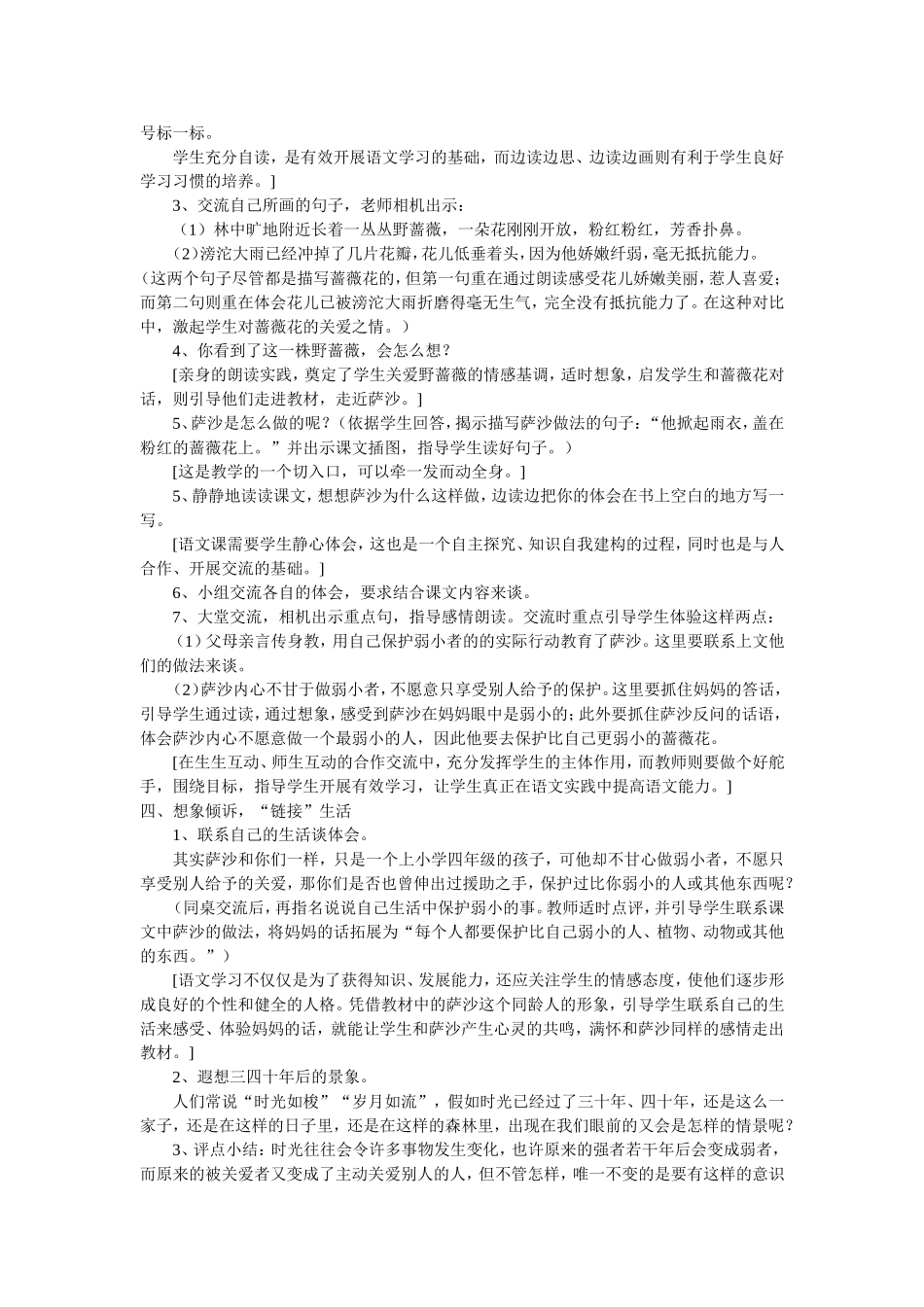 《我不是最弱小的》教学设计_第2页