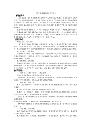 《我不是最弱小的》教学设计