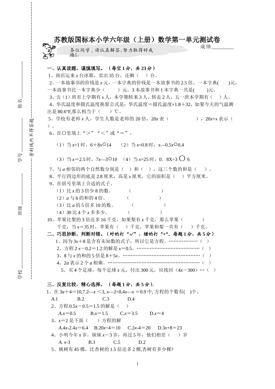 苏教版国标本小学六年级(上册)数学第一单元测试卷_第1页