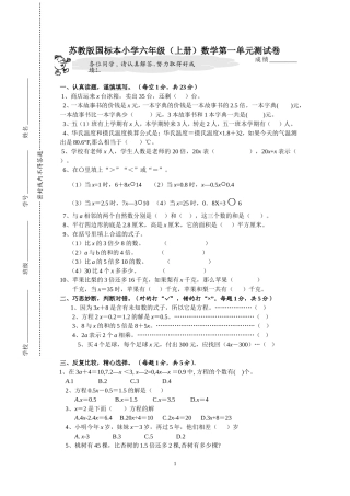 苏教版国标本小学六年级(上册)数学第一单元测试卷