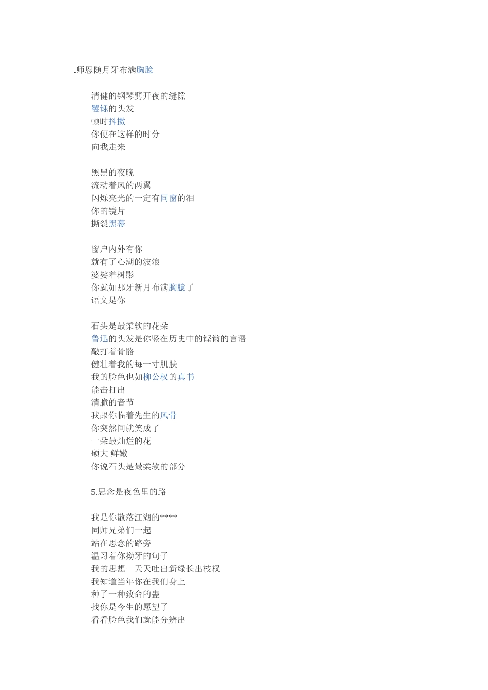 师恩随月牙布满胸臆_第1页