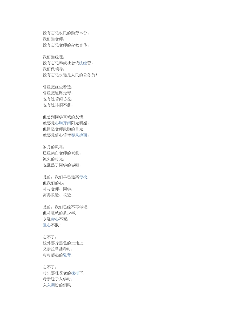 师恩随月牙布满胸臆_第3页