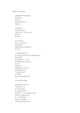 师恩随月牙布满胸臆