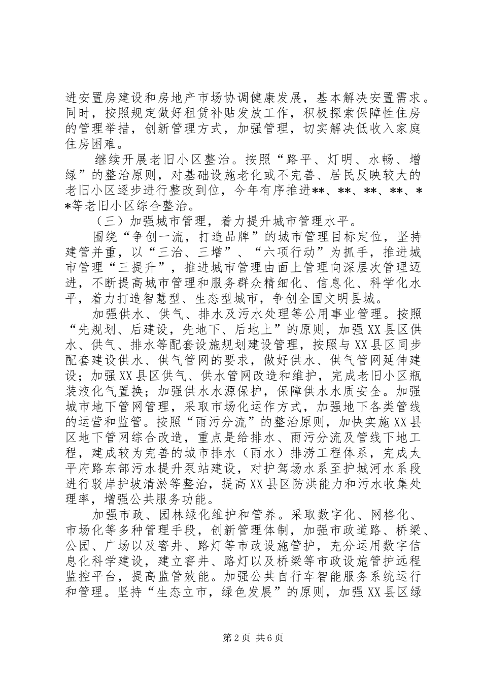 县住建委工作计划_第2页