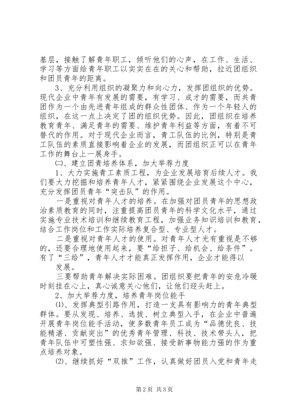 公司团总支工作计划_第2页