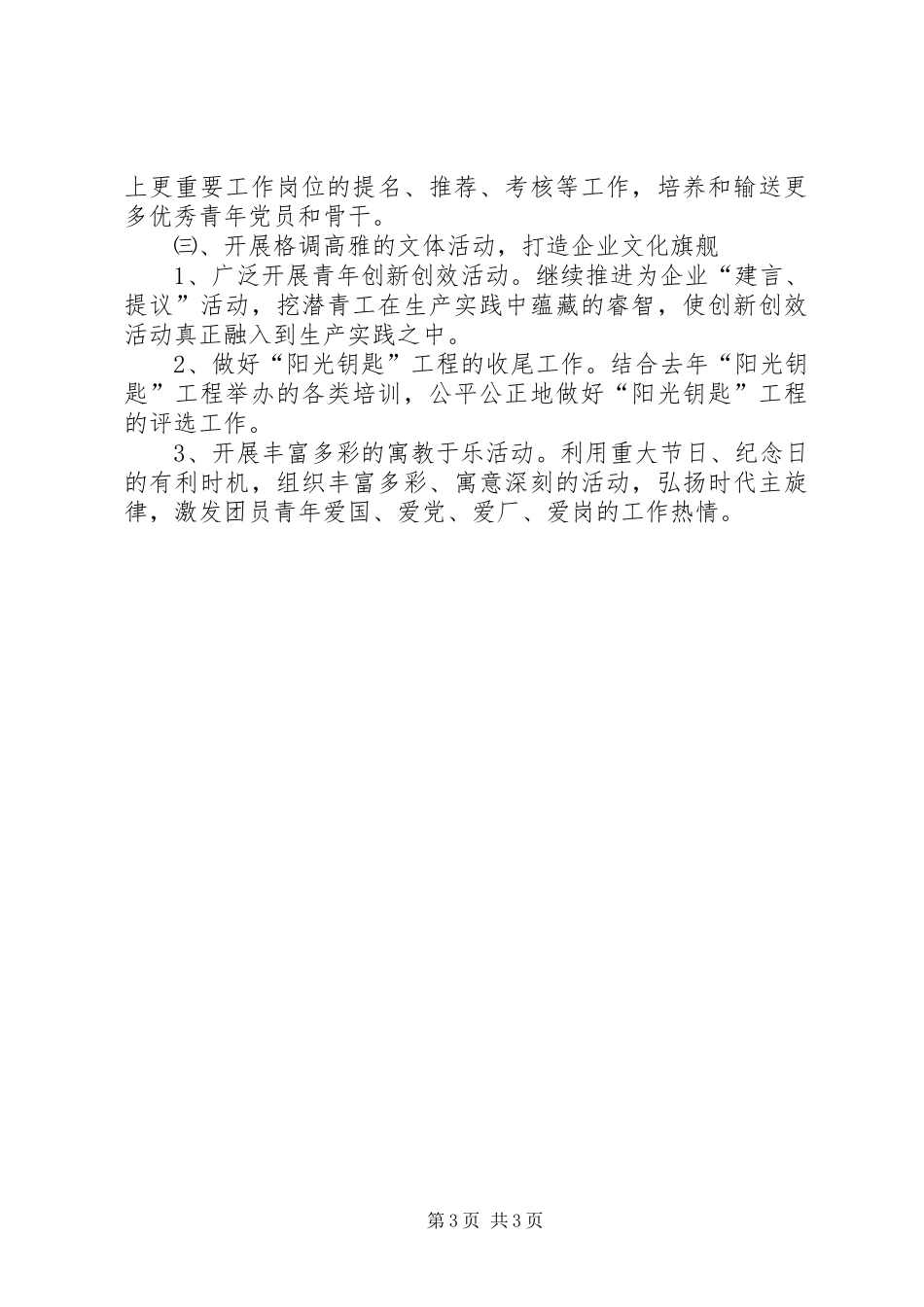 公司团总支工作计划_第3页