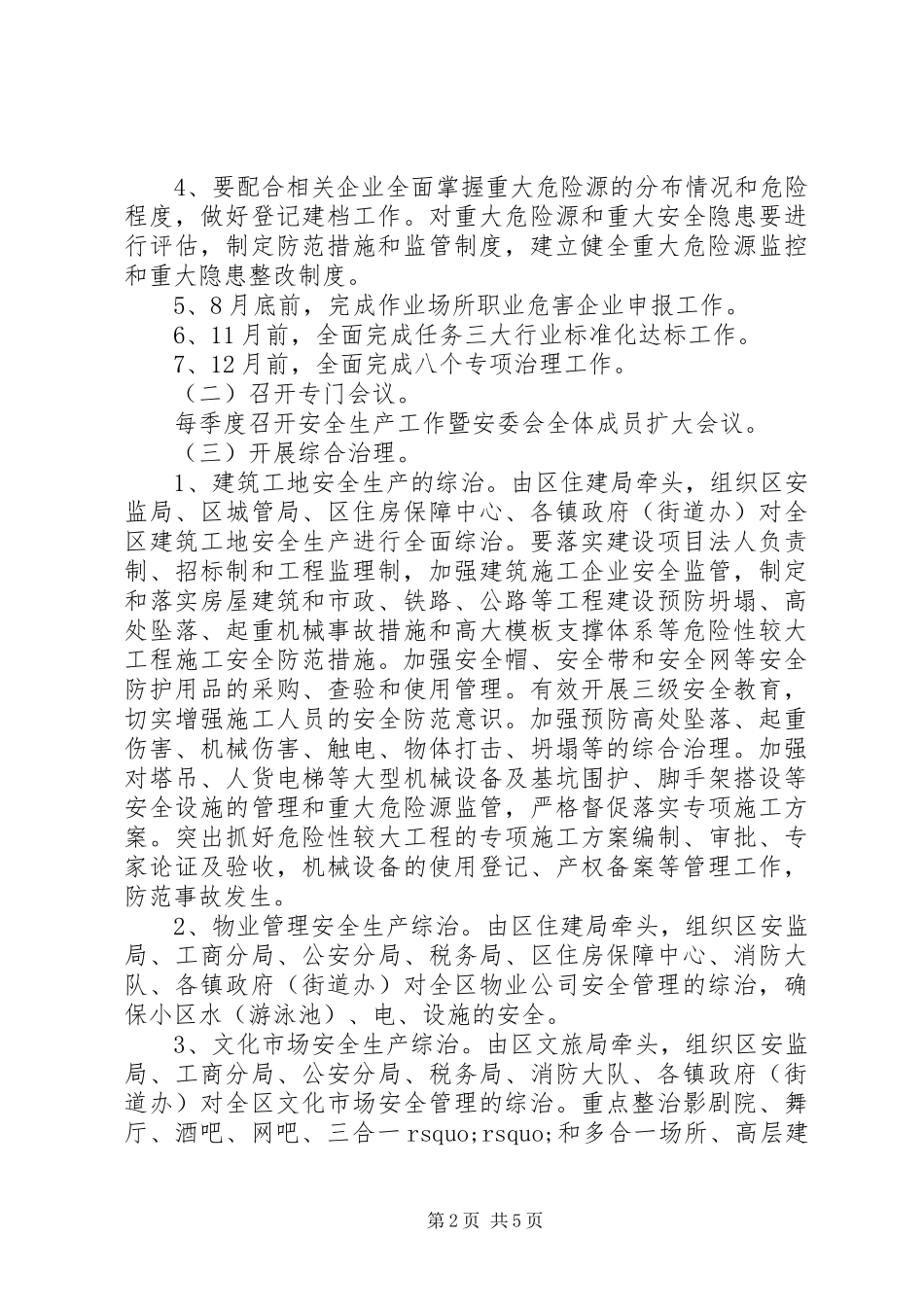 XX年安监局工作计划_第2页