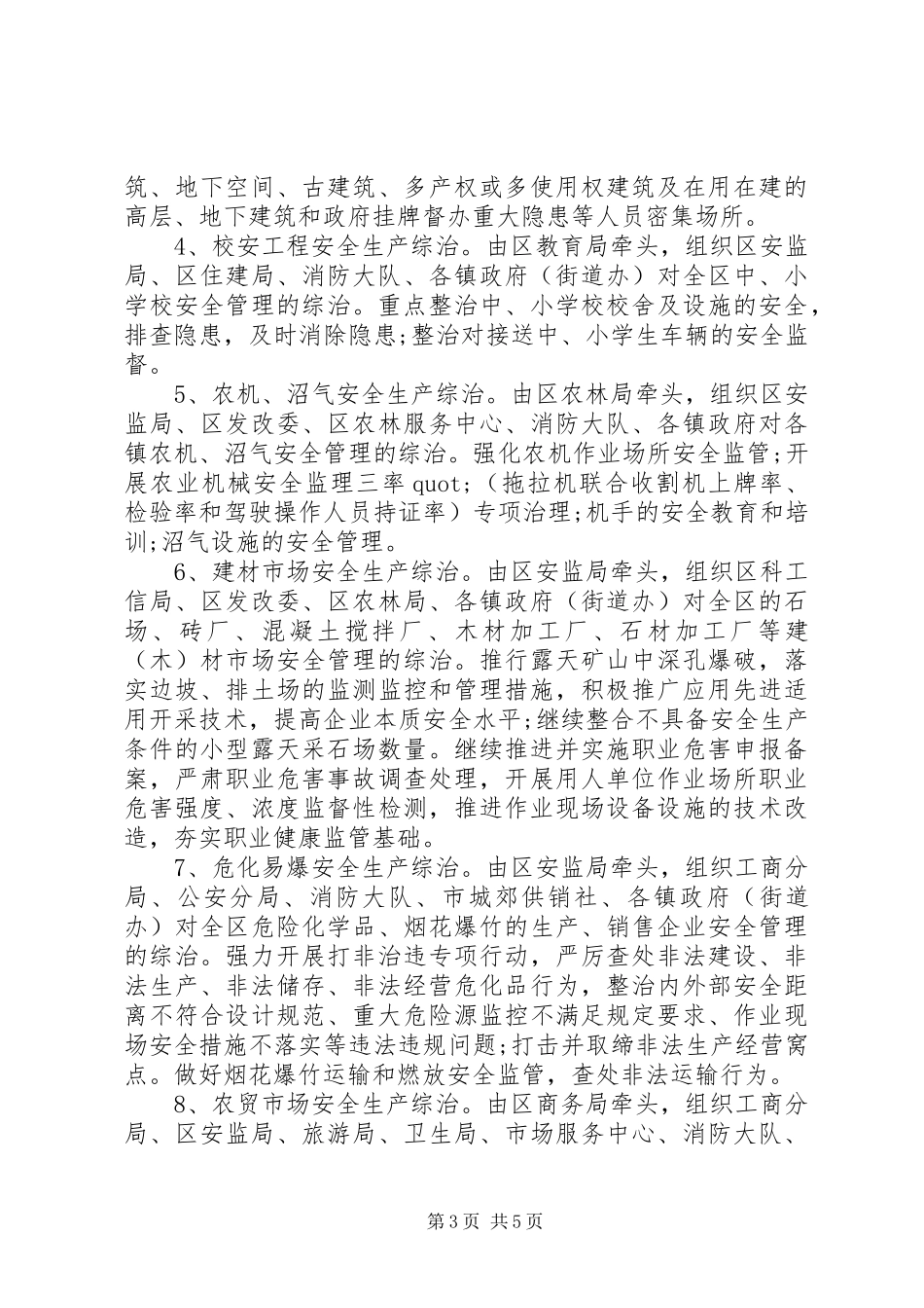 XX年安监局工作计划_第3页