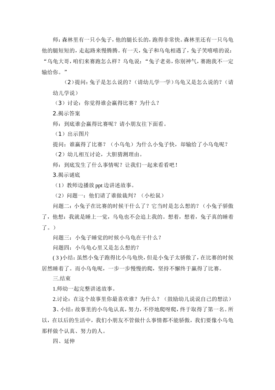龟兔赛跑教案_第2页