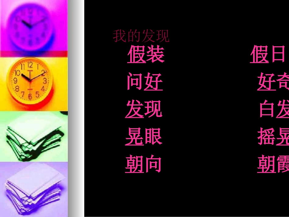 三年级上册语文园地一_第2页