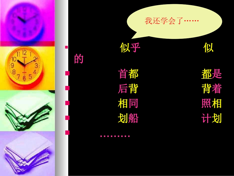 三年级上册语文园地一_第3页