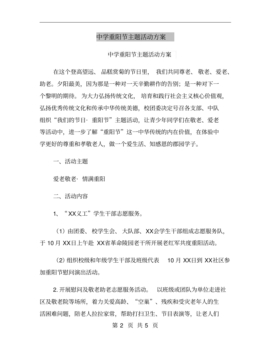 中学重阳节主题活动方案_第2页