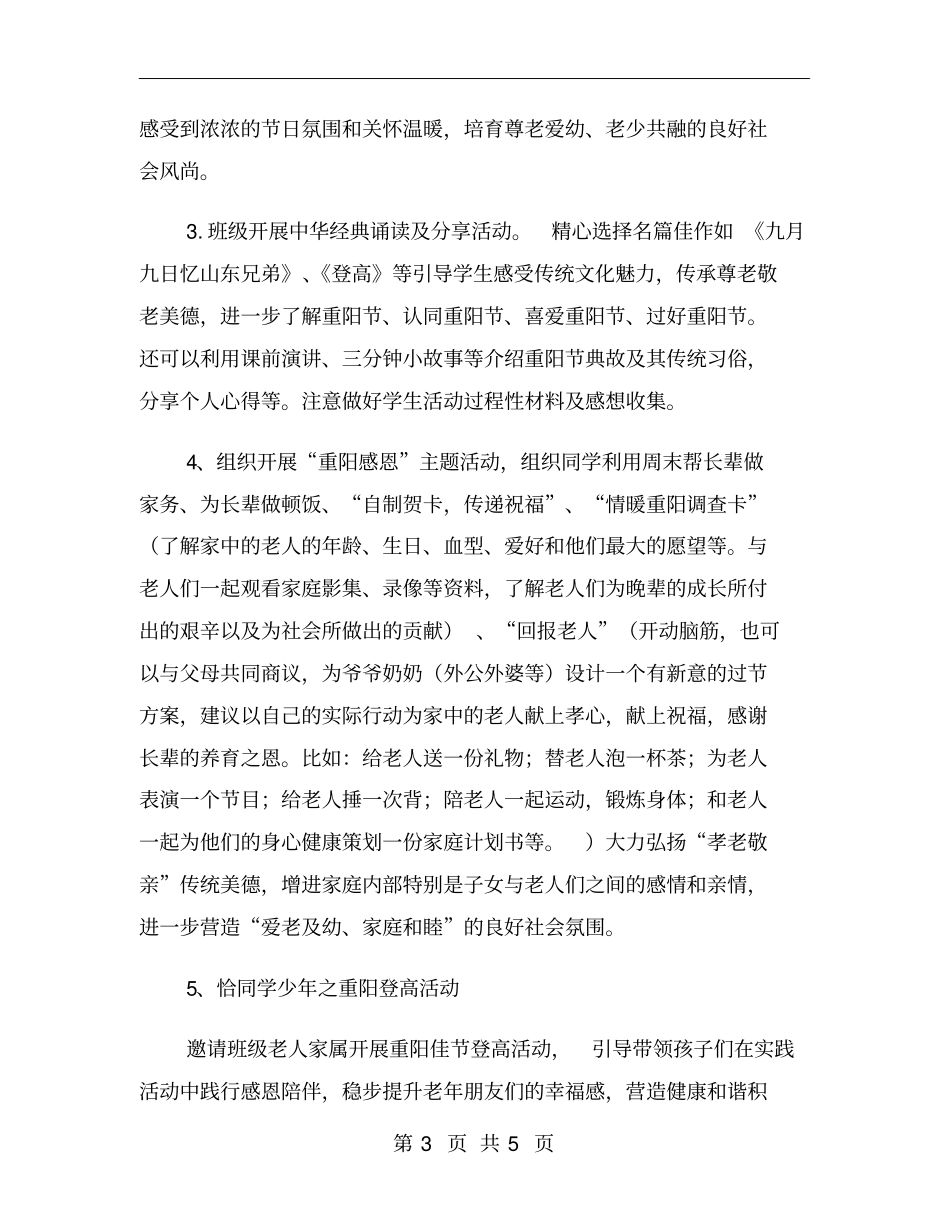 中学重阳节主题活动方案_第3页