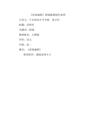 ）微课制作说明文档