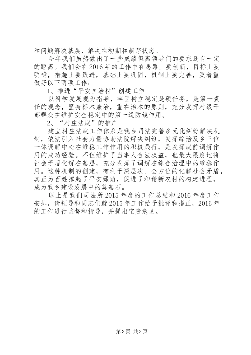 司法所XX年工作总结和计划_第3页