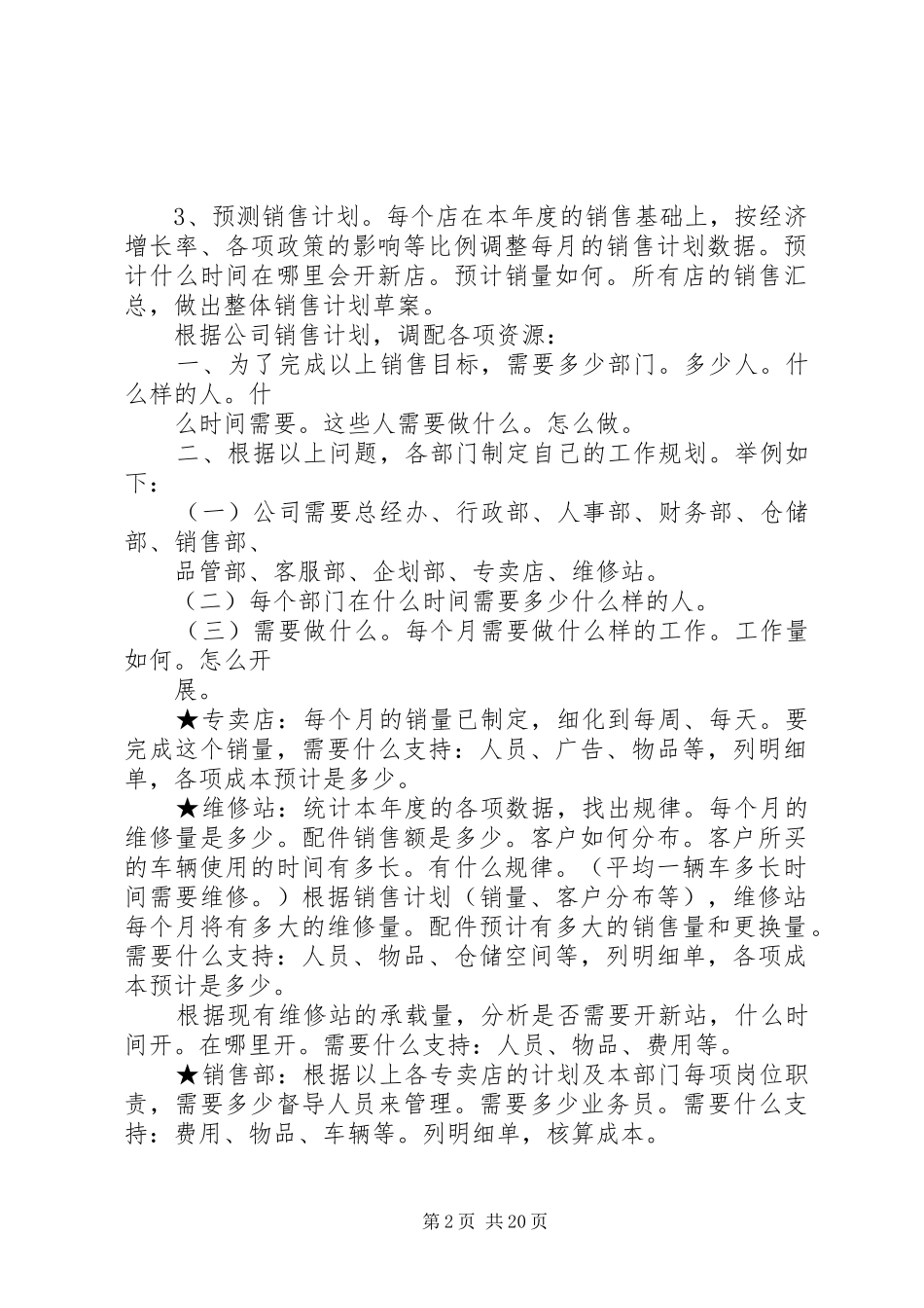 公司、企业各部门如何制定年度规划——教程_第2页