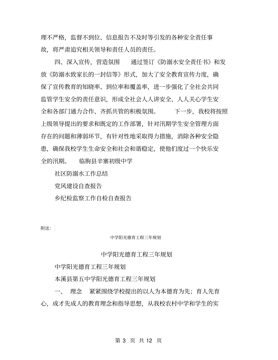 中学防溺水工作情况自查报告【可编辑版】_第3页