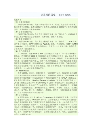 计算机的历史实验初杨旭东