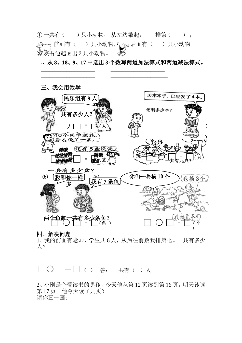 一年级数学上期末复习题_第2页