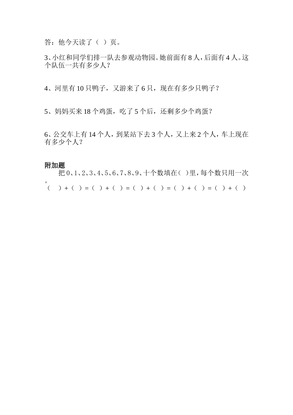 一年级数学上期末复习题_第3页