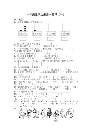 一年级数学上期末复习题