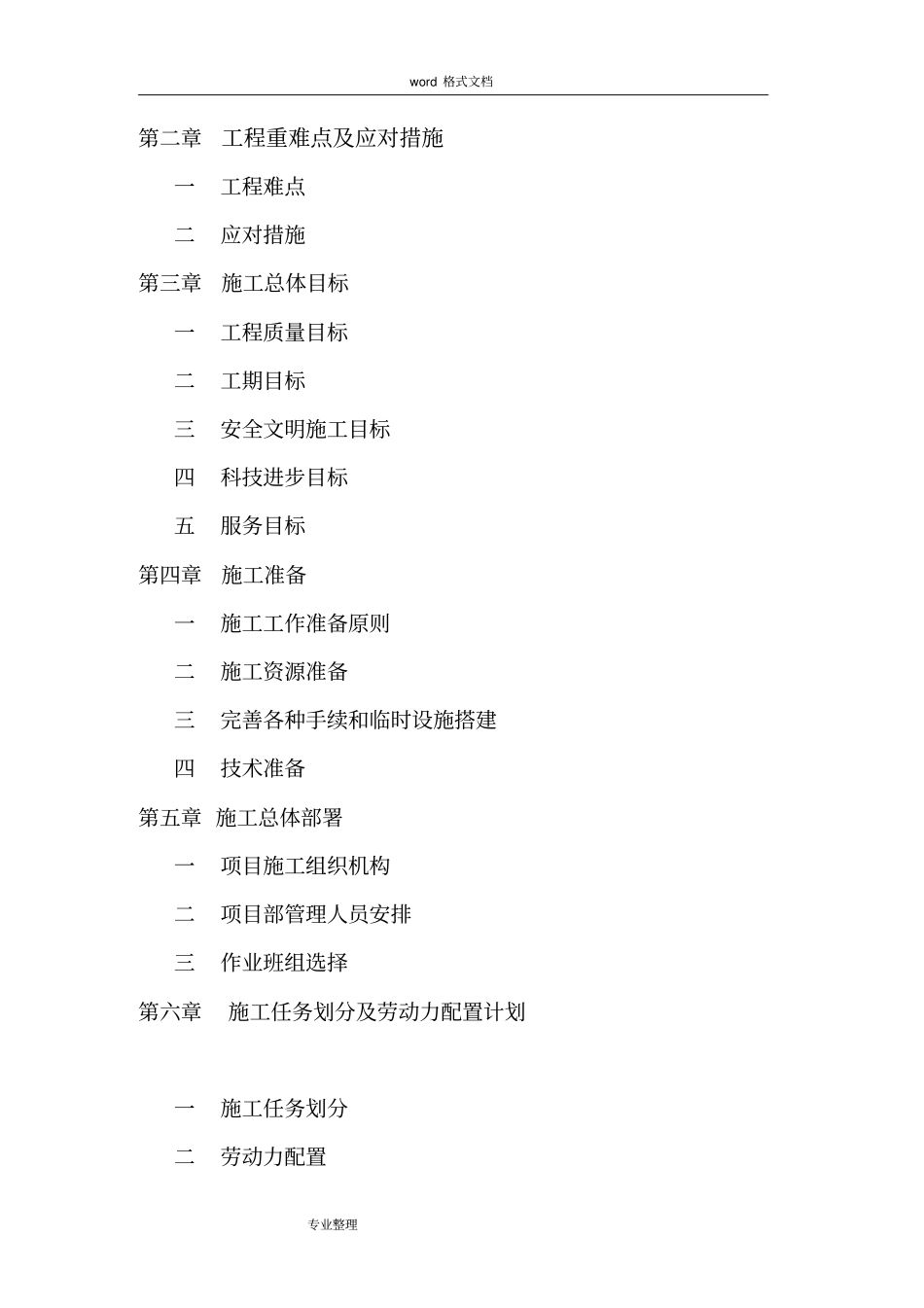 中学运动场工程施工组织设计方案_第2页