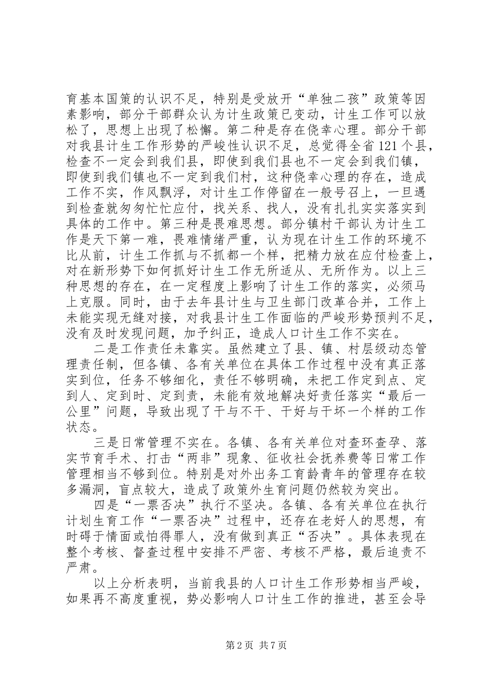 全县人口和计划生育工作会议讲话_第2页