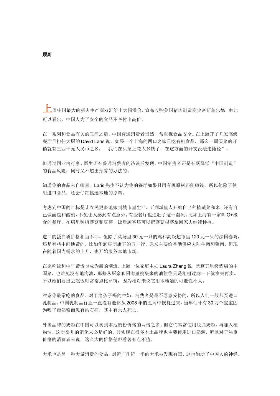 [整理版]花费不高吃得平安的五点心得_第2页