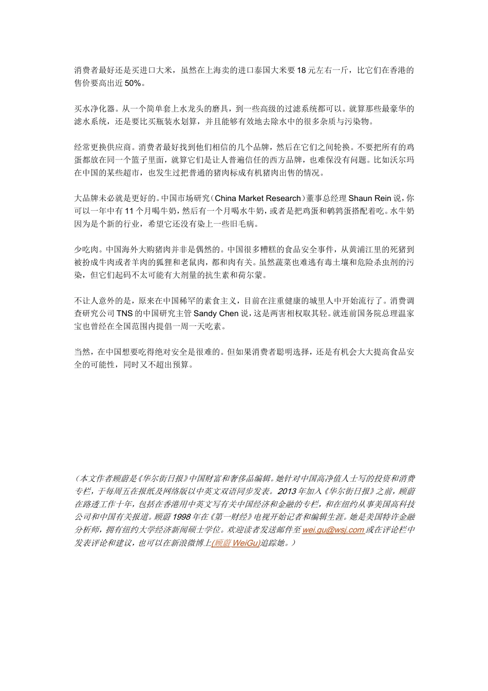 [整理版]花费不高吃得平安的五点心得_第3页