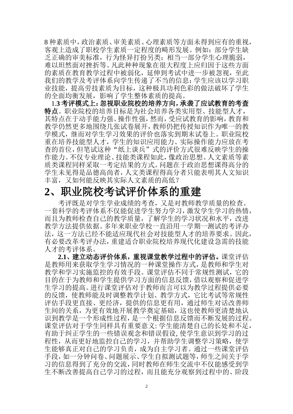 论职业院校考试评价体系的重建_第2页