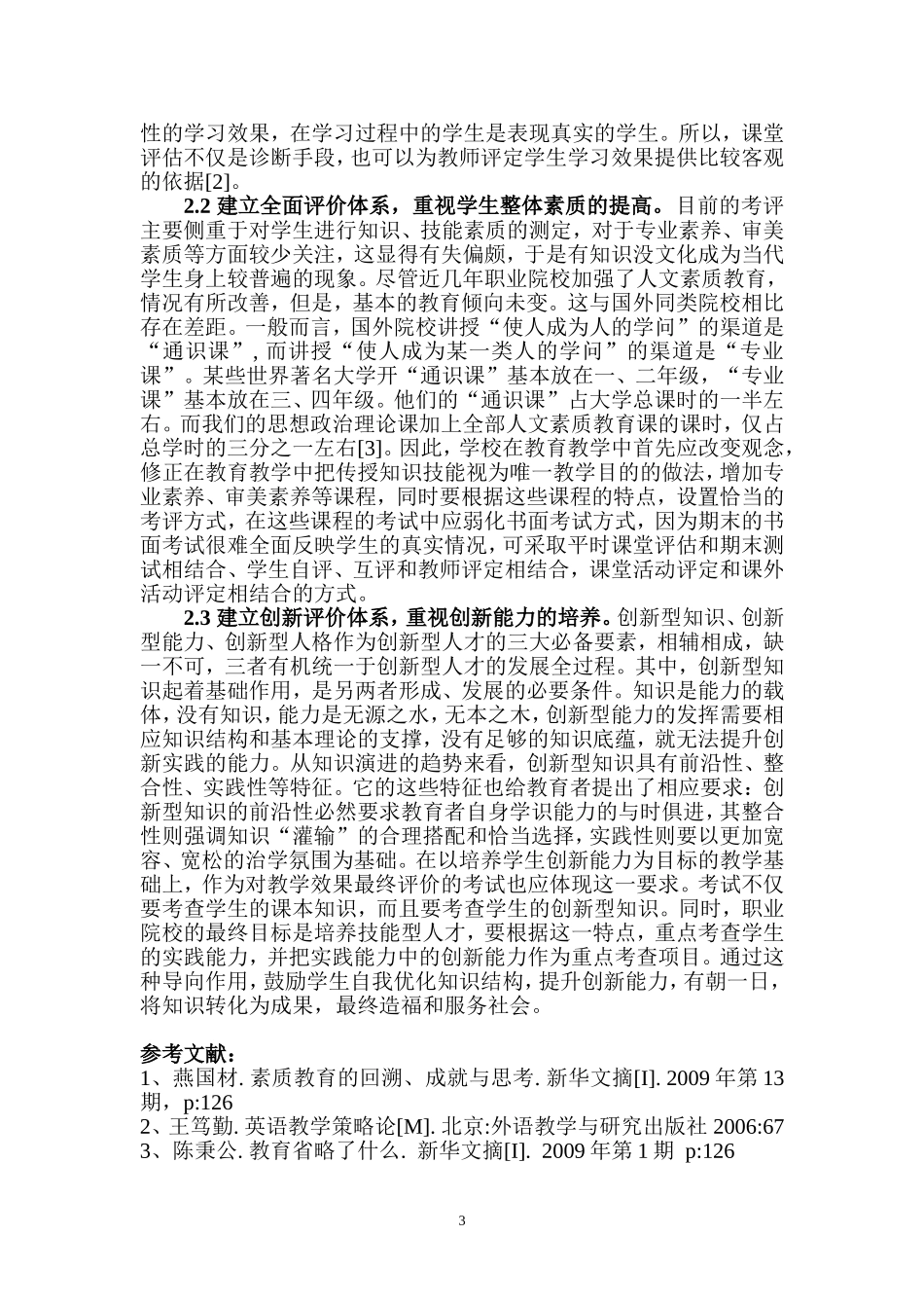 论职业院校考试评价体系的重建_第3页