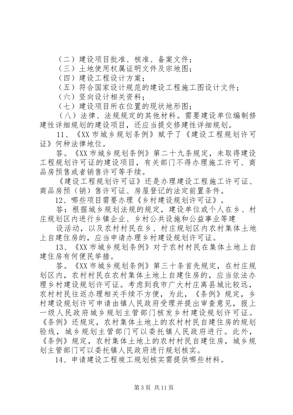 城乡规划宣传资料_第3页