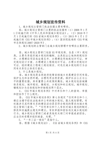 城乡规划宣传资料