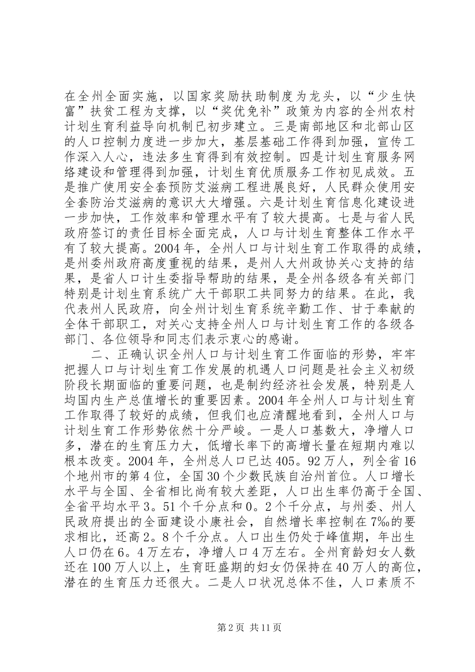 人口与计划生育工作会议上的讲话_1_第2页