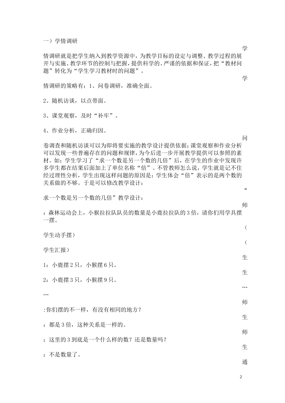 如何创建有效绿色课堂_第2页